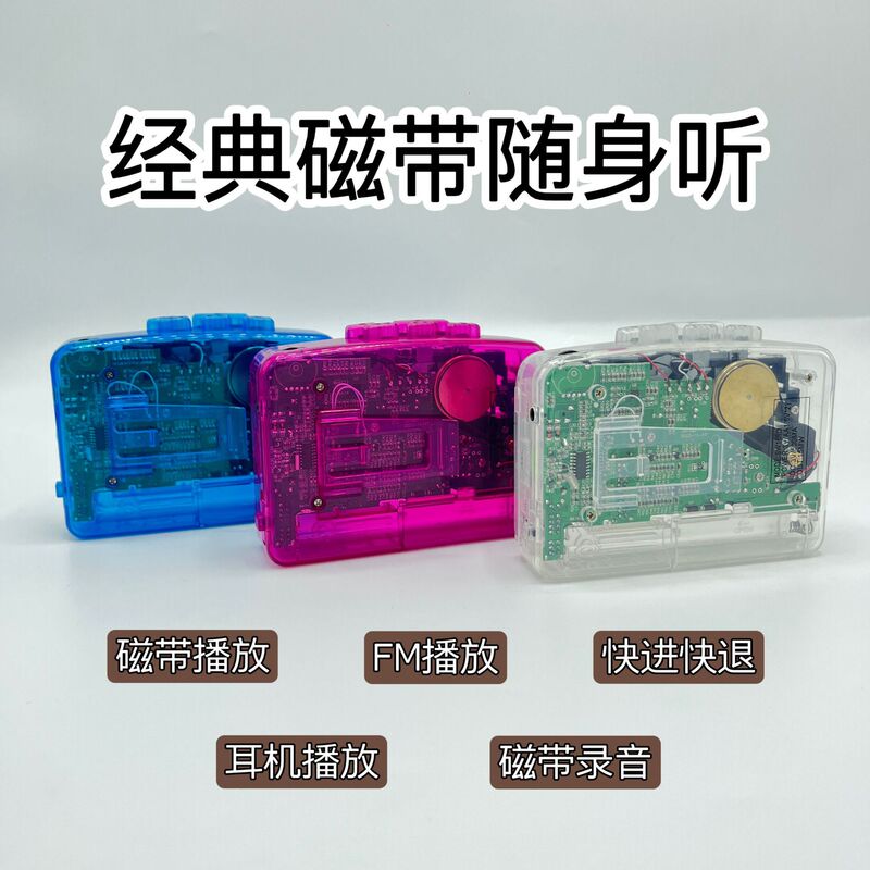 New Transparent Card Machine Portable Radio Retro Wind Tape Machine Walkman Audio Tape Recording High Fidelity