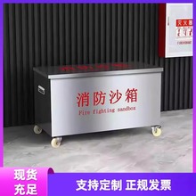 304厂房不锈钢消防沙箱201加厚黄沙箱船舶加油站灭火箱防汛沙箱