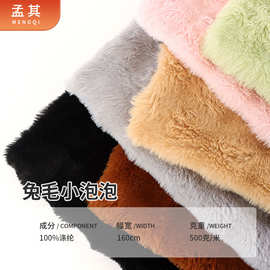 泡泡兔毛绒批发抱枕家居家纺500克大兔毛拖鞋四件套绒布仿兔绒面