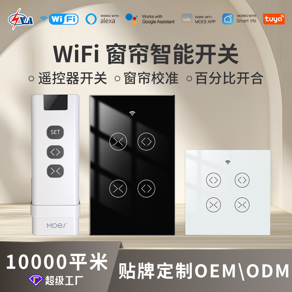graffiti smart home wif smart switch app remote control 4 core wire curtain motor smart switch
