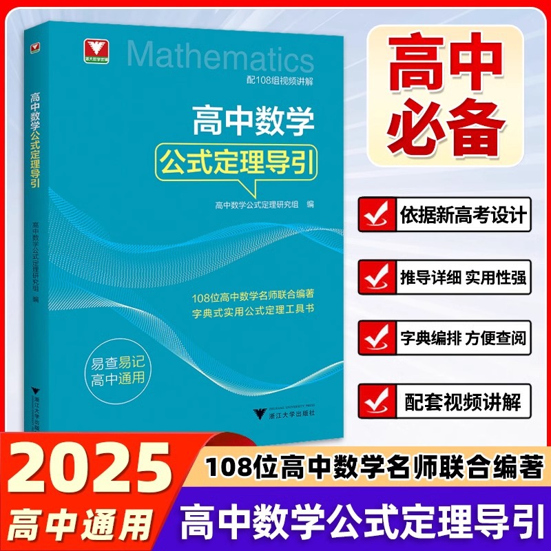[2025 핫 스타일] 고등학교 수학 공식 및 정리 가이드