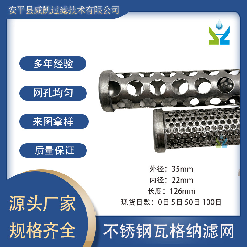 不锈钢腻子喷涂机配件不锈钢打孔过滤网筒 带止回球 泰坦泵浦滤网
