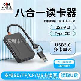 USB/Type-c双接口八合一多功能扩展坞读卡器适用CF/MS/SD/TF/hub