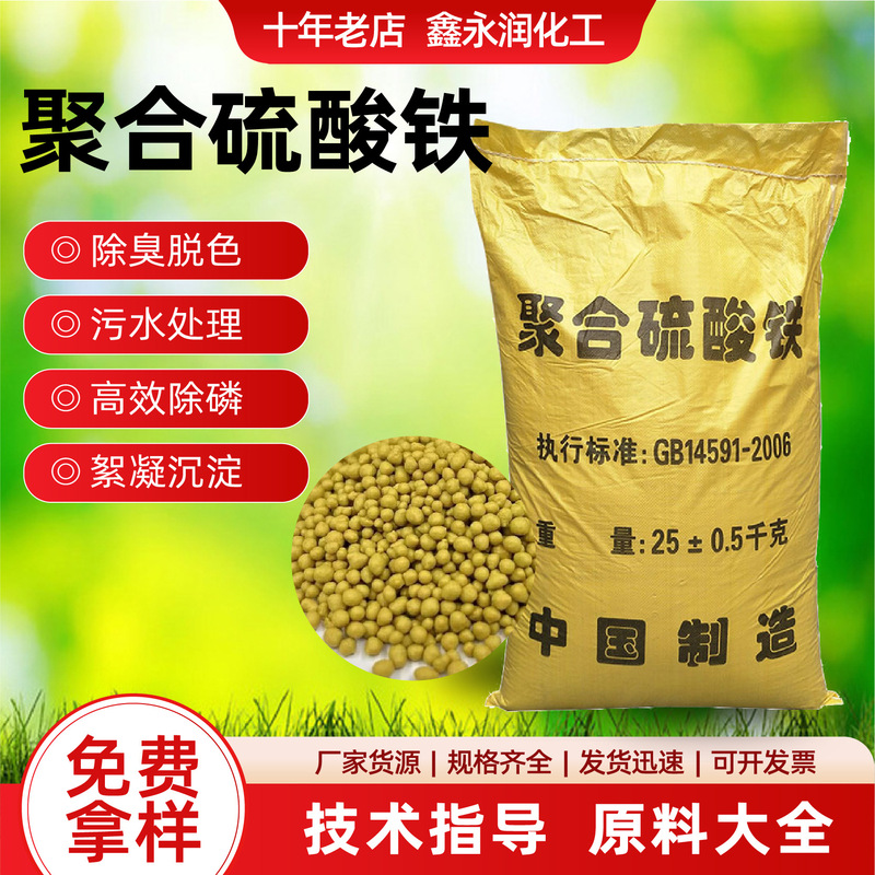 Polyferric Sulfate Black Mud Sludge Treatment for Aquaculture Sewage Treatment, High-Efficiency Phosphorus Removal Agent, Polyferric Sulfate Polyferric Sulfate Black Mud Sludge Treatment for Aquaculture Sewage Treatment, High-Efficiency Phosphorus Removal Agent, Polyferric Sulfate