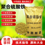 聚合硫酸铁黑泥淤泥处理用水产养殖污水处理高效除磷剂聚合硫酸铁