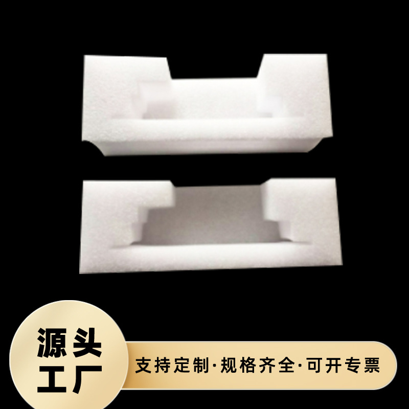 厂家直供防静电epe珍珠棉礼品包装抗压软泡沫内衬PCB板包装托盘