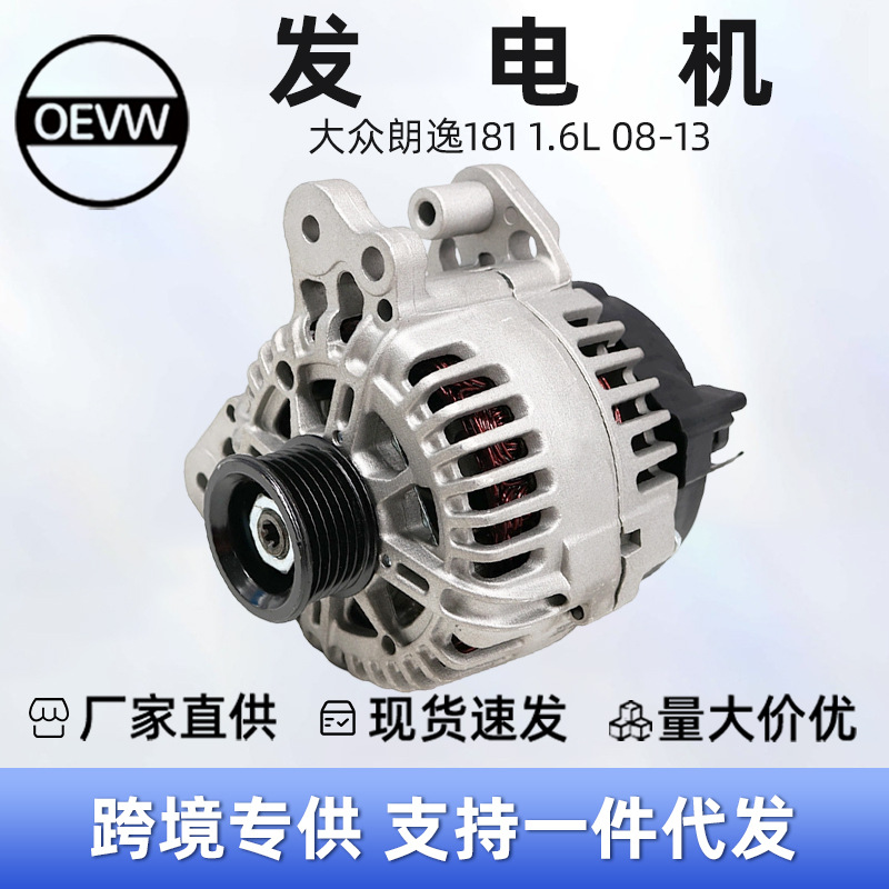 03C903023L Generator Is Suitable for Volkswagen Lavida 181 1.6L 08-13 Polo Jinqing 9J4 1.4L