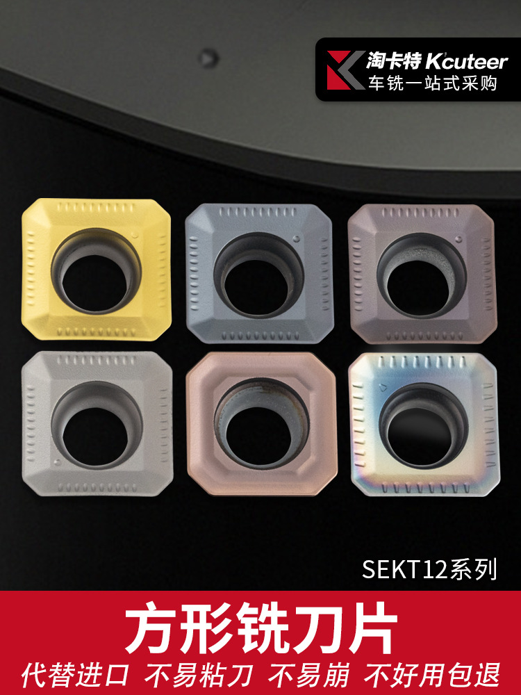 淘卡特通用材质方形铣刀片 数控刀片SEKT1204AFIN 装KM铣刀盘