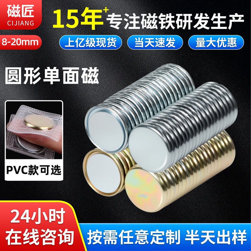 Powerful Single-Sided Magnet Strong Magnetic Round Magnet Disc Magnet Badge Refrigerator Magnet Gift Box Packaging Single-Sided Magnet Powerful Single-Sided Magnet Strong Magnetic Round Magnet Disc Magnet Badge Refrigerator Magnet Gift Box Packaging Single-Sided Magnet