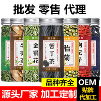 罐装花茶瓶装花草茶组合柠檬片玫瑰花金银花胎菊花桑叶枸杞茶批发