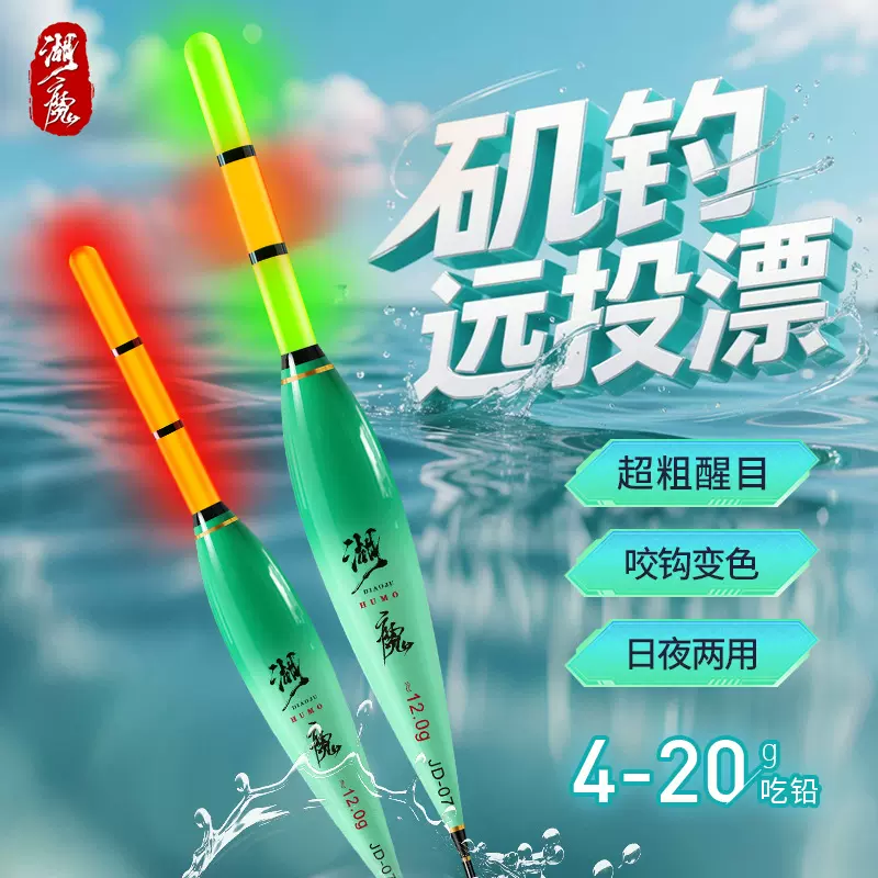 矶钓夜光漂巨物矶竿远投大物漂日夜两用加粗超醒目鲢鳙路滑电子漂