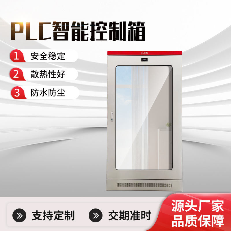 PLC智能控制箱恒压供水变频控制柜监控箱水泵污水处理电机配电箱