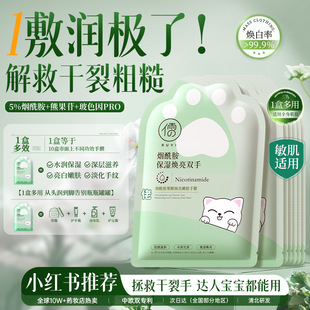Hand Mask, Whitening, Moisturizing, Whitening, Care, Repairing Dry, Rough and Faded Hand Lines, Official Authentic Gloves