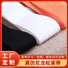 定制批发黑白尼龙松紧带内裤裤腰家纺辅料服装2/3cm彩色弹力带