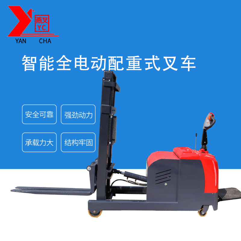 配重式电动叉车 站驾无腿堆垛升高液压装卸车平衡配重式堆高叉车