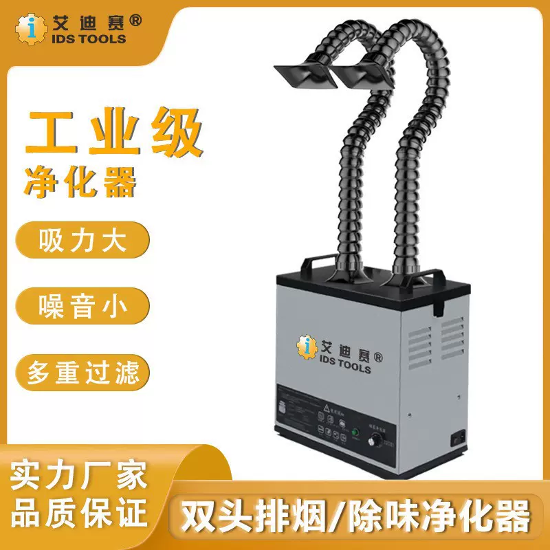 工业烙铁焊锡烟雾净化器过滤激光打标吸烟机艾灸移动焊接除排烟机