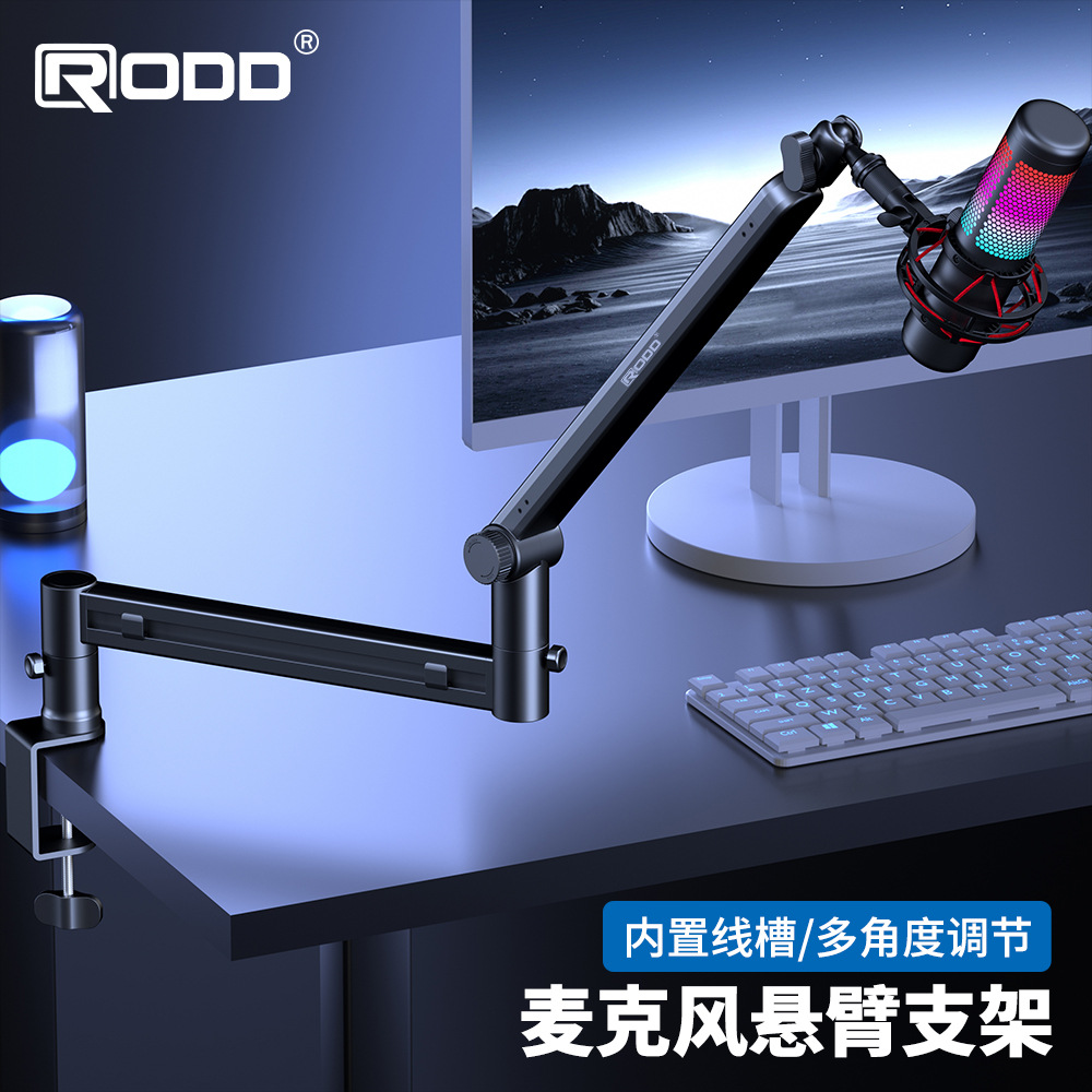跨境专供麦克风支架手机电脑直播视频录音桌面线缆隐藏悬臂支架