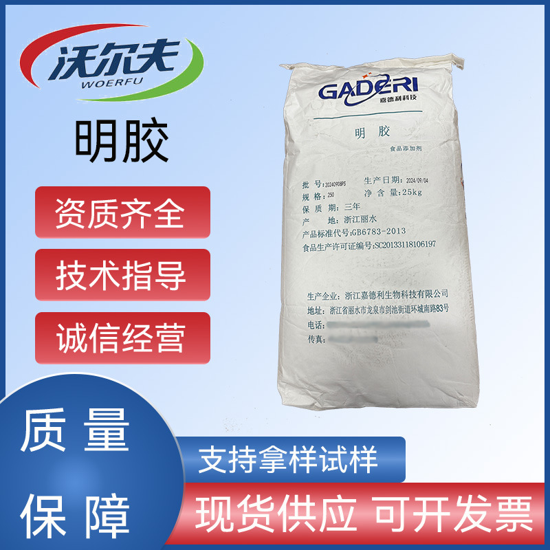 食品级明胶120-250冻力透明糖果皮冻果冻增稠剂食用食品添加剂