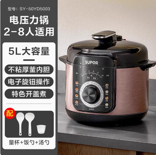 Supor Electric Pressure Cooker 0-Coated Stainless Steel Ball Kettle Intelligent Multi-Function Pressure Cooker Sy-50Yc5011Q