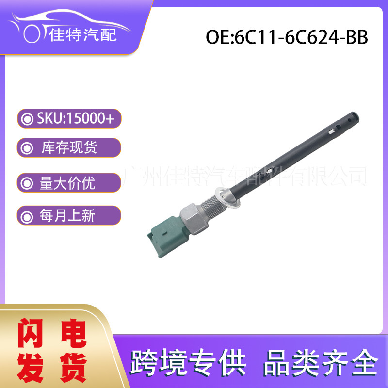 6C11-6C624-Bb Is Suitable for Ford Auto Parts Oil Level Sensor 6C11-6C624-Bb Is Suitable for Ford Auto Parts Oil Level Sensor