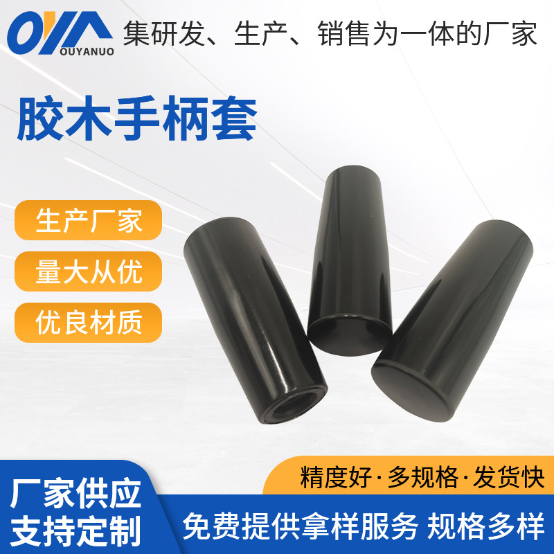厂家批发黑色胶木平顶长手柄套 电木操作内螺纹机械操作工业手