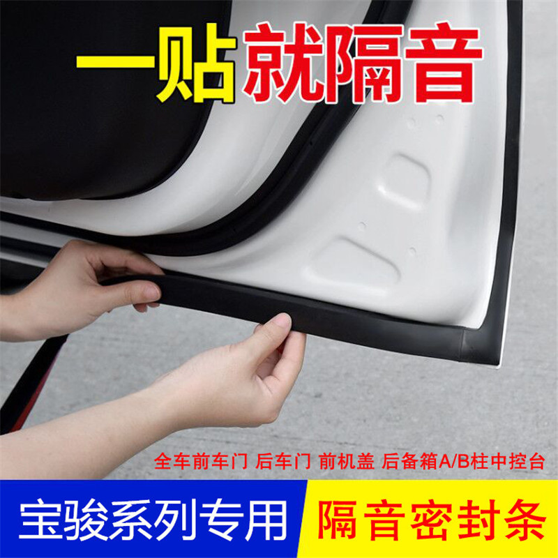 Suitable for Chevrolet Cruze Zekovos Mai Rui Bao Sail car door noise reduction dustproof sealing sound insulation rubber strip