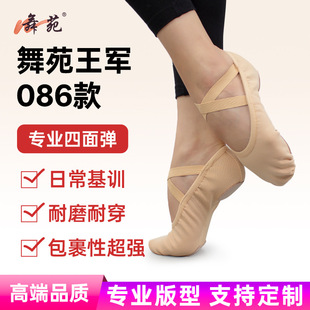 Dance Garden Wang Jun 088 086 All-round Ballet Dance Shoes Adult Dance Shoes Cat Claw Shoes Factory Outlet
