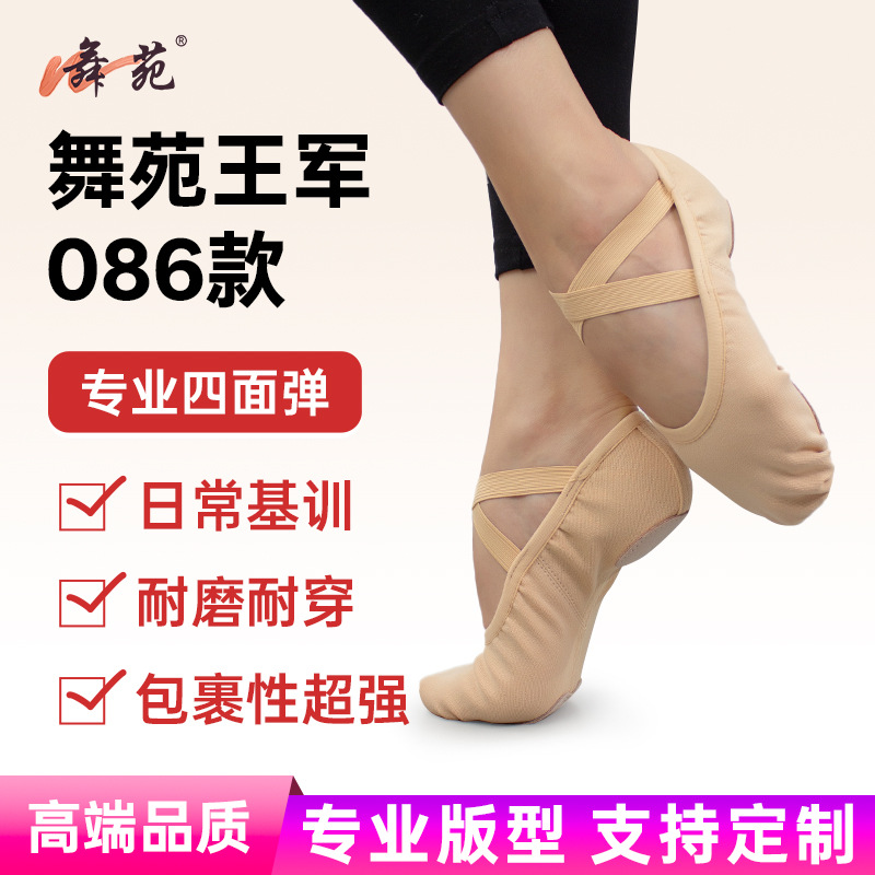 Wuyuan Wangjun 101086 Model Four-Way Strong Elasticity Ballet Dance Shoes Adult Dance Shoes Recommended for Chinese Dance Practice