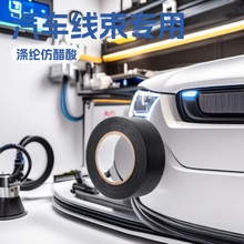 汽车线束胶带涤纶仿醋酸布线束胶带阻燃耐高温防异响缠绕胶带