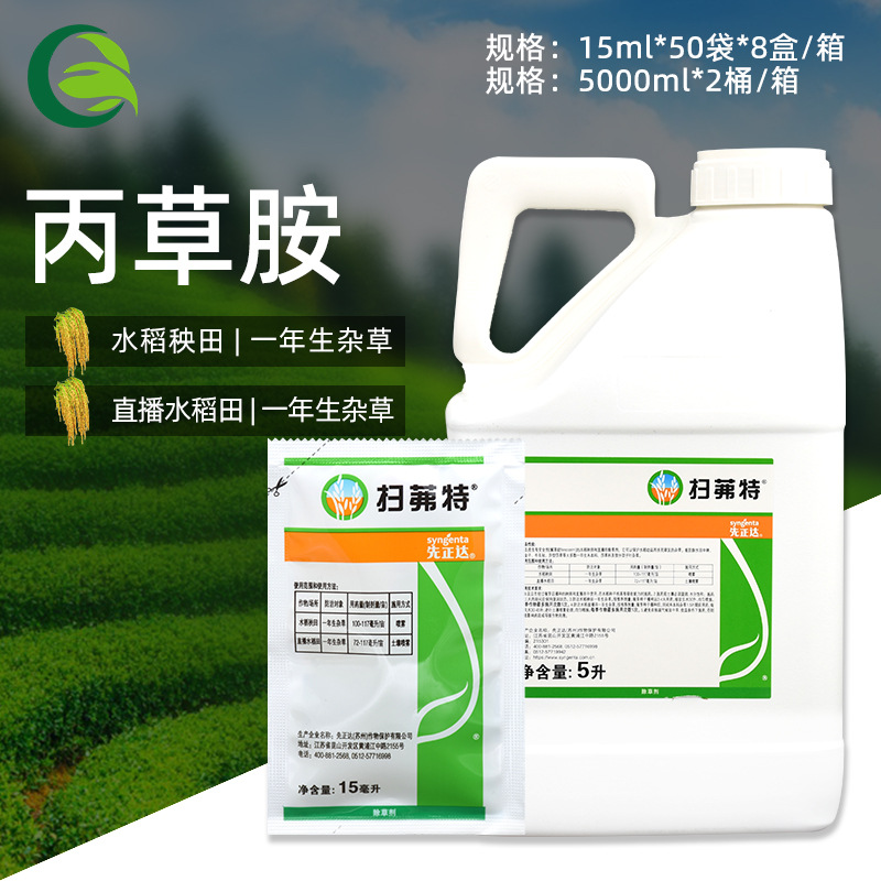 先正达扫茀特 30%丙草胺 水稻直播田封闭一年生杂草农药除草剂