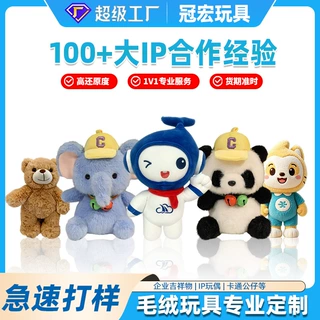 毛绒玩具定制玩偶公仔企业吉祥物娃娃定做毛绒钥匙扣挂件来图定制