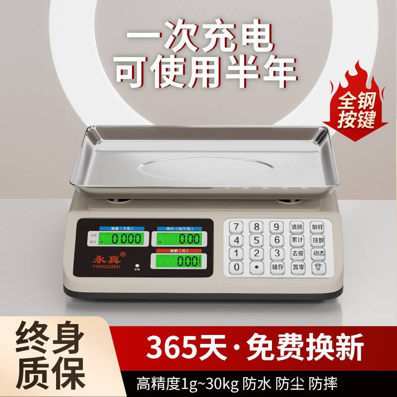 正版高精度电子秤商用款小型做生意家用30kg卖菜公斤水果厨房|undefined
