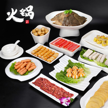 海底捞餐具白色系列密胺多种款式长方盘自助火锅盘塑料烤肉盘商用