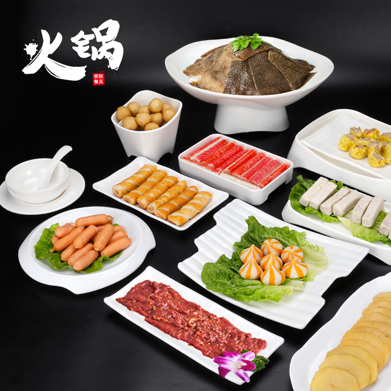海底捞餐具白色系列密胺多种款式长方盘自助火锅盘塑料烤肉盘商用
