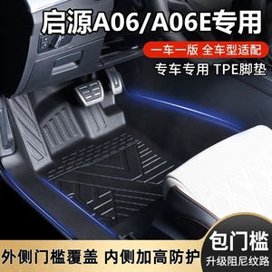 Qiyuan A06/A06E üçün suya davamlı TPE avtomobil döşəmə xalçaları