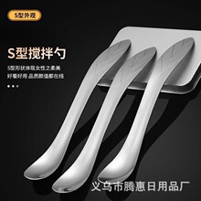S形搅拌勺甜品勺 高颜值勺子包饺子包馄饨挑馅勺不锈钢水果挖肉勺