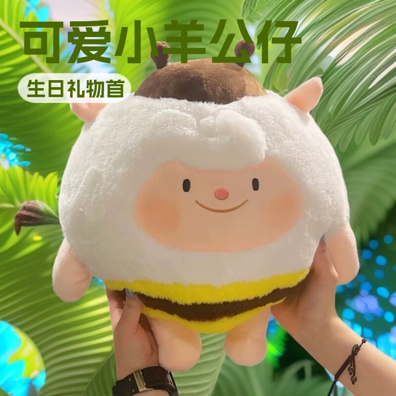 Cute Dongdong Little Sheep Egg-Shaped Party Plush Toy Bee Sheep Pillow Birthday Gift for Girls Cute Dongdong Little Sheep Egg-Shaped Party Plush Toy Bee Sheep Pillow Birthday Gift for Girls