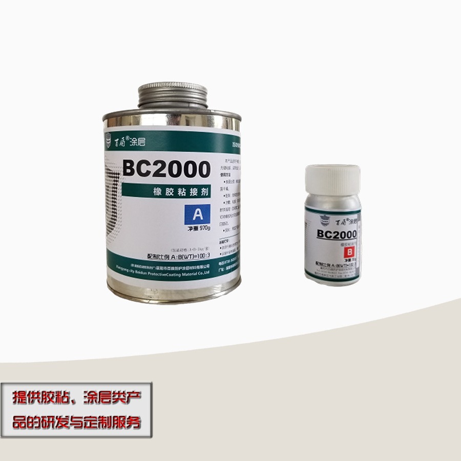 BC2000输送带粘接剂 传送带粘接胶 高强度橡胶粘接剂 生产厂家