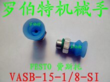VASB-15-1/8-SI-B��FESTO�{ɫ������PVASB-15-1/8-NBR/PU/SI