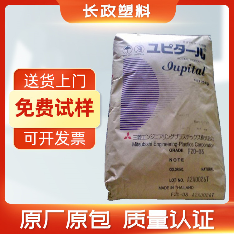 POM日本三菱工程塑料FU2025注塑级填充级抗紫外线pom原料高抗冲