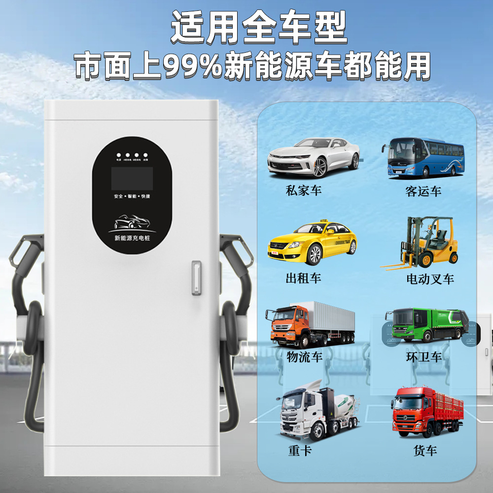 ����Դ�������׮120KWֱ����乲�����ó��վ˫ǹ9���ؿ�����