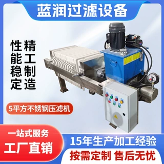 定制小型不锈钢板框压滤机 耐酸碱防腐蚀污水过滤设备 液压压泥机
