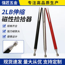 2磅2LB磁性捡拾器不锈钢天线可伸缩吸铁棒强磁带笔夹吸杆汽修工具