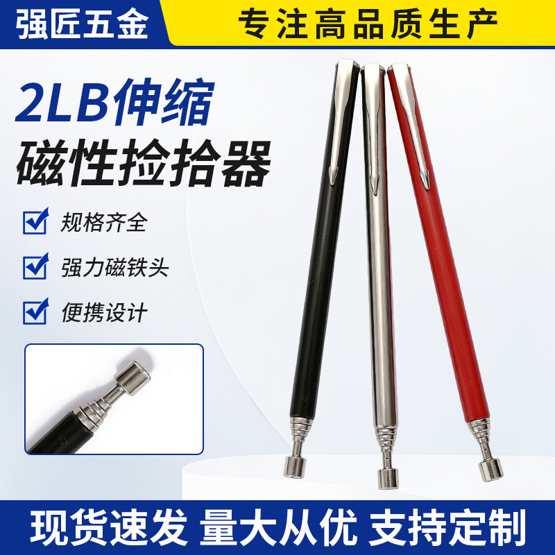2磅2LB磁性捡拾器不锈钢天线可伸缩吸铁棒强磁带笔夹吸杆汽修工具