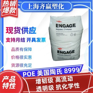 Reinforced Poe American Dow 8999 High Transparency High Flow Chemical Resistant Poe Raw Material Plastic Granules Original Package New Material