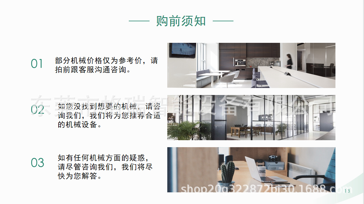 购前须知