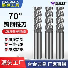 70度钨钢铣刀4刃高硬质合金cnc数控刀具加长四刃不锈钢专用立铣刀