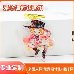 アクリルキーホルダー愛レーザークリエイティブアニメ旅行記念キーホルダー