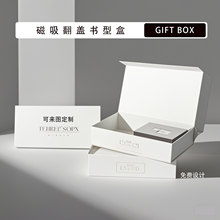 童装书本盒磁吸翻盖外贸包装盒白色加厚直播过款空盒定制加印logo