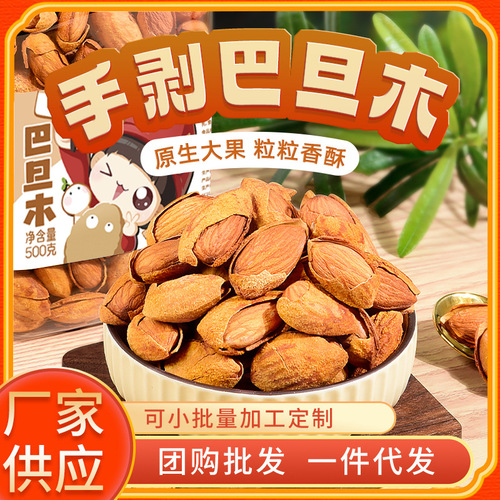 Almond kernel almond nuts 500g canned almonds hand peeled almond kernel canned snacks wholesale